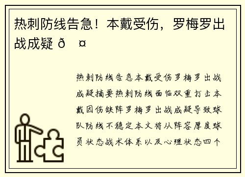 热刺防线告急！本戴受伤，罗梅罗出战成疑 🤕