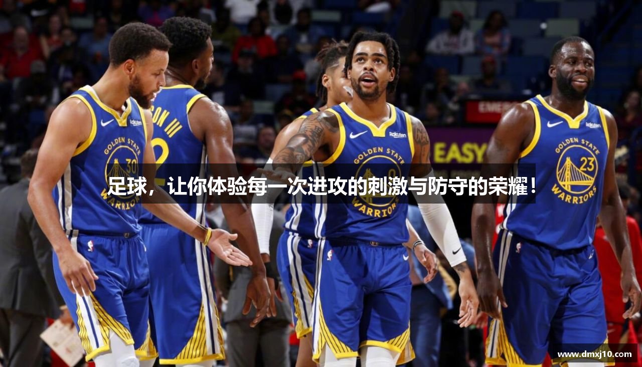  米兰体育登录注册足球，让你体验每一次进攻的刺激与防守的荣耀！